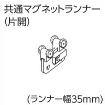 ファンティア、V20カーテンレール用共通MGランナー(片開) タチカワブラインド