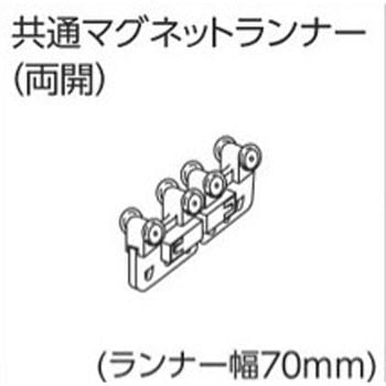 ファンティア、V20カーテンレール用共通MGランナー(両開) タチカワブラインド