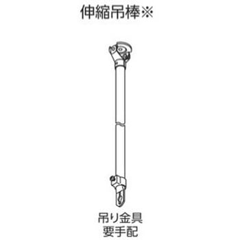 伸縮吊り棒 タチカワブラインド