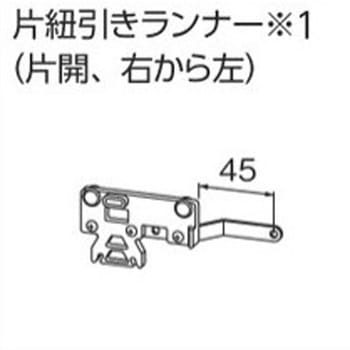 V20カーテンレール用片紐引きランナー(片開、右から左) タチカワブラインド