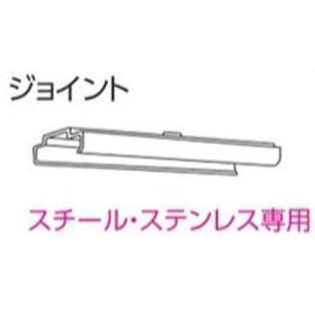 V20カーテンレール用ジョイント タチカワブラインド