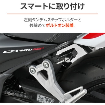 注文コード:00125951 ヘルメットホルダー/CB400SF(26) - DAYTONA(デイトナ)