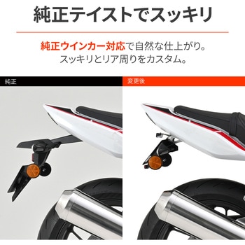 注文コード:00139102 LEDフェンダーレスキット CB400SF(26 - DAYTONA(デイトナ)