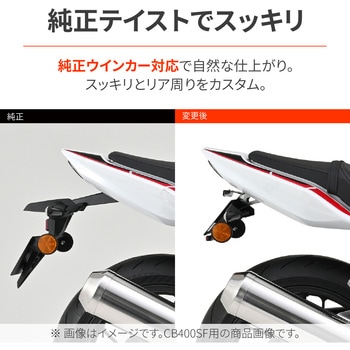 注文コード:00139129 LEDフェンダーレスキット CBR400R(26 - DAYTONA(デイトナ)
