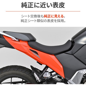 注文コード:00139138 快適ローダウンシート/Vストローム250SX - DAYTONA(デイトナ)