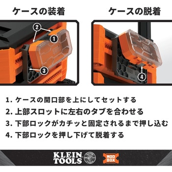 注文コード:00178198 MODbox ケースアダプター - KLEIN TOOLS