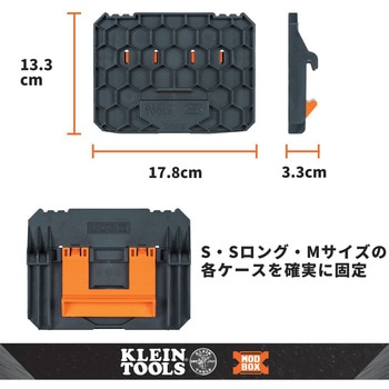 注文コード:00178198 MODbox ケースアダプター - KLEIN TOOLS