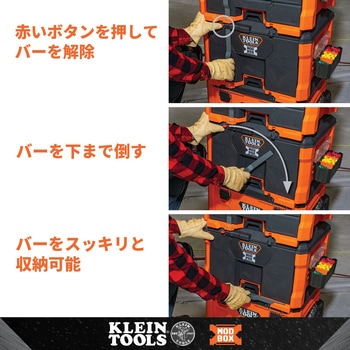注文コード:00178232 MODbox ツールボックス 1段ドロワー - KLEIN TOOLS