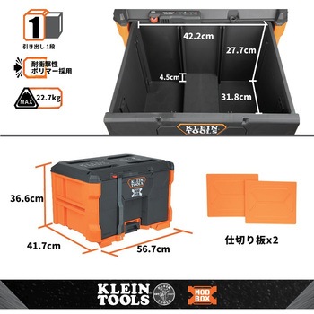 注文コード:00178232 MODbox ツールボックス 1段ドロワー - KLEIN TOOLS