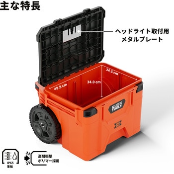 注文コード:00178356 MODbox キャリー式ツールボックス - KLEIN TOOLS