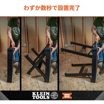 注文コード:00178426 MODbox 折りたたみワークベンチ - KLEIN TOOLS