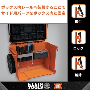 注文コード:00178679 MODbox レールアタッチメント - KLEIN TOOLS