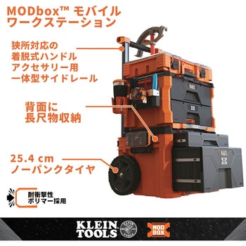 注文コード:00178706 MODbox キャリー式ツールボックス 2段ドロワー - KLEIN TOOLS