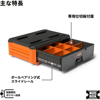 注文コード:00178758 MODbox コンパクトツールボックス 1段ドロワー - KLEIN TOOLS