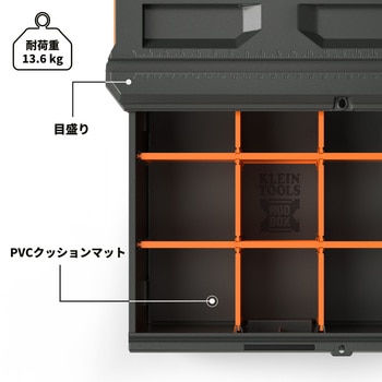 注文コード:00178758 MODbox コンパクトツールボックス 1段ドロワー - KLEIN TOOLS