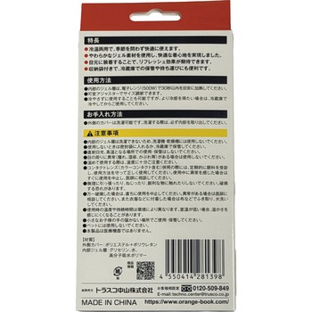 注文コード:00178916 クールタッチ・アイマスク 冷温タイプ - TRUSCO