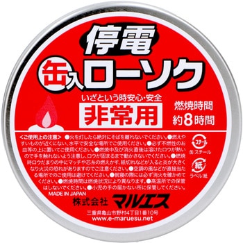 注文コード:00351216 停電缶入りローソク - マルエス