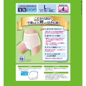 注文コード:00606405 ライフリー 下着の感覚超うす型パンツ 4回分 - ユニ・チャーム