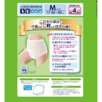 注文コード:00606421 ライフリー 下着の感覚超うす型パンツ 4回分 - ユニ・チャーム
