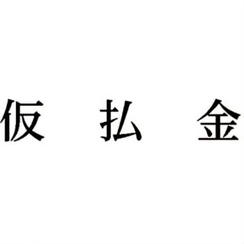 注文コード:00607961 Xスタンパー 科目印 シヤチハタ