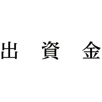 注文コード:00608137 Xスタンパー 科目印 シヤチハタ