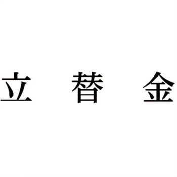 注文コード:00608198 Xスタンパー 科目印 シヤチハタ