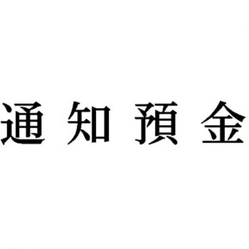 注文コード:00608250 Xスタンパー 科目印 シヤチハタ