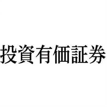 注文コード:00608329 Xスタンパー 科目印 シヤチハタ