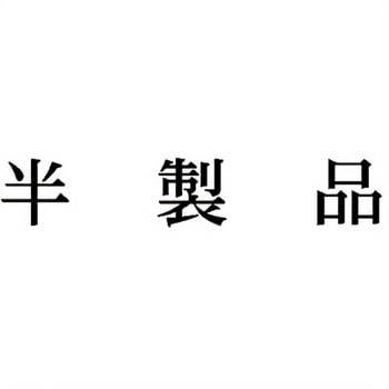 注文コード:00608347 Xスタンパー 科目印 シヤチハタ