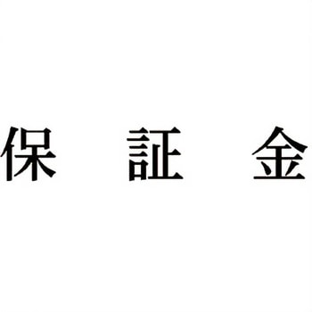 注文コード:00608390 Xスタンパー 科目印 シヤチハタ