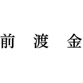 注文コード:00608408 Xスタンパー 科目印 シヤチハタ