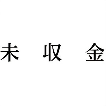 注文コード:00608435 Xスタンパー 科目印 シヤチハタ