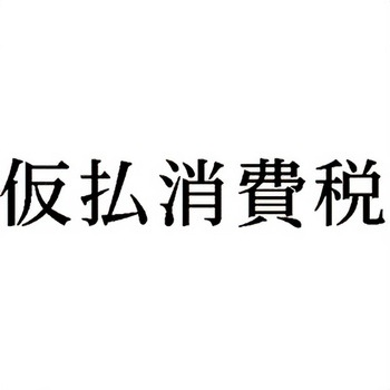 注文コード:00608505 Xスタンパー 科目印 シヤチハタ