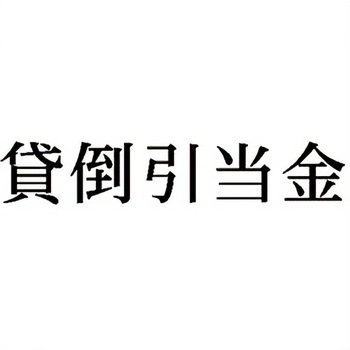 注文コード:00608548 Xスタンパー 科目印 シヤチハタ