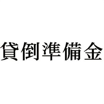 注文コード:00608557 Xスタンパー 科目印 シヤチハタ