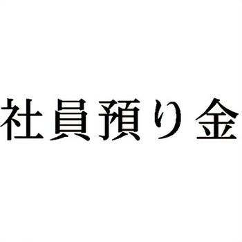 注文コード:00608627 Xスタンパー 科目印 シヤチハタ