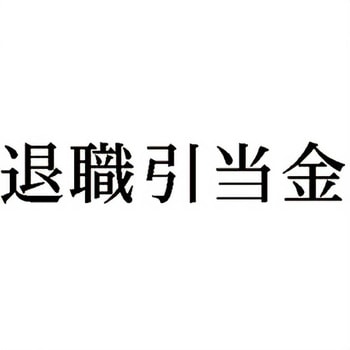 注文コード:00608679 Xスタンパー 科目印 シヤチハタ