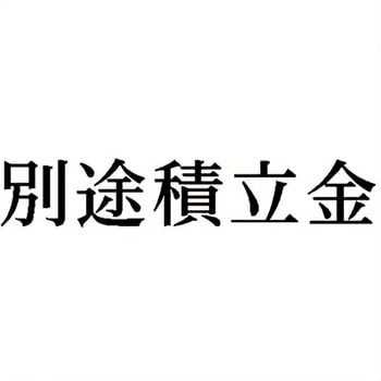 注文コード:00608776 Xスタンパー 科目印 シヤチハタ