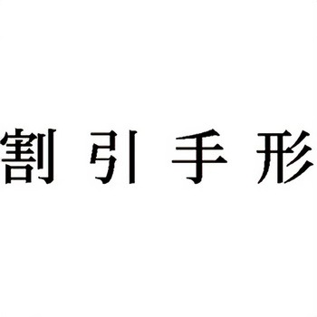 注文コード:00608837 Xスタンパー 科目印 シヤチハタ