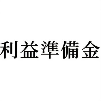 注文コード:00608846 Xスタンパー 科目印 シヤチハタ