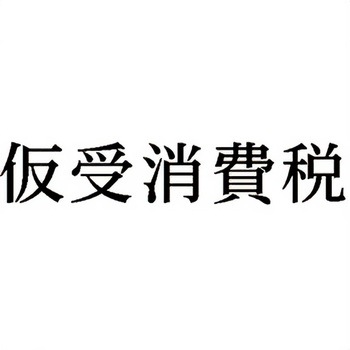 注文コード:00608855 Xスタンパー 科目印 シヤチハタ