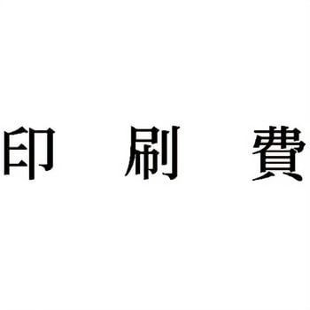 注文コード:00608871 Xスタンパー 科目印 シヤチハタ
