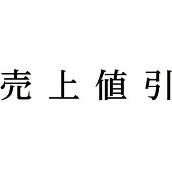 注文コード:00608916 Xスタンパー 科目印 シヤチハタ
