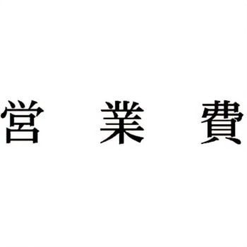 注文コード:00608941 Xスタンパー 科目印 シヤチハタ