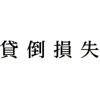 注文コード:00608968 Xスタンパー 科目印 シヤチハタ