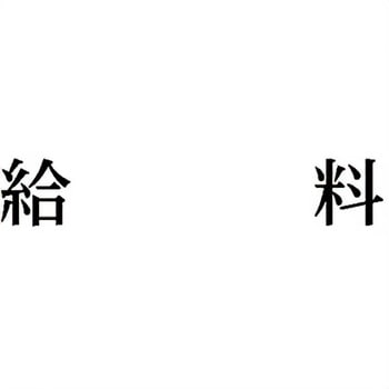 注文コード:00608995 Xスタンパー 科目印 シヤチハタ