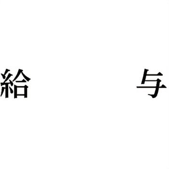 注文コード:00609011 Xスタンパー 科目印 シヤチハタ