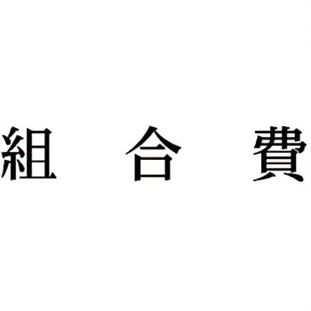 注文コード:00609038 Xスタンパー 科目印 シヤチハタ