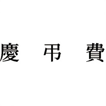 注文コード:00609047 Xスタンパー 科目印 シヤチハタ
