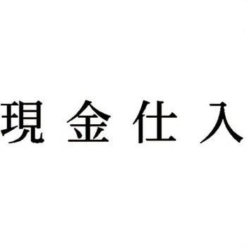 注文コード:00609065 Xスタンパー 科目印 シヤチハタ